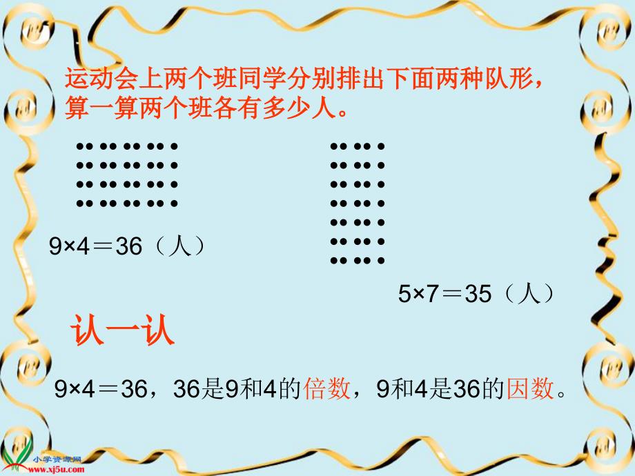 北师大版数学五年级上册《倍数与因数ppt课件资料_第4页