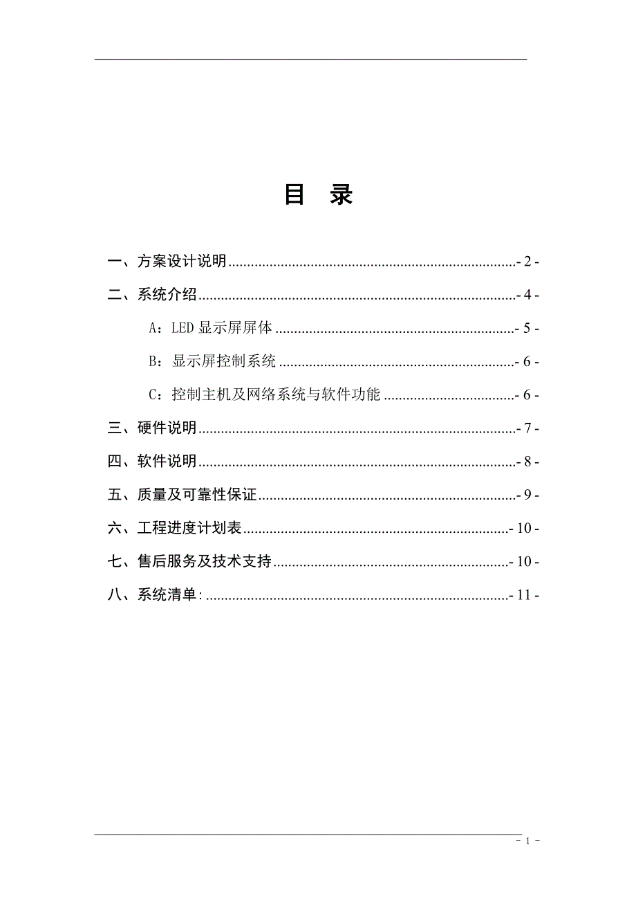 室内p2.5led显示屏报价资料_第2页