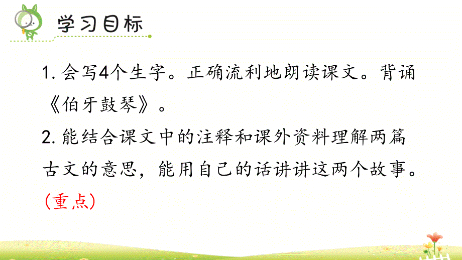 2019年部编人教版六年级上册语文第21课《文言文二则》精品课件（57页）(2)_第3页