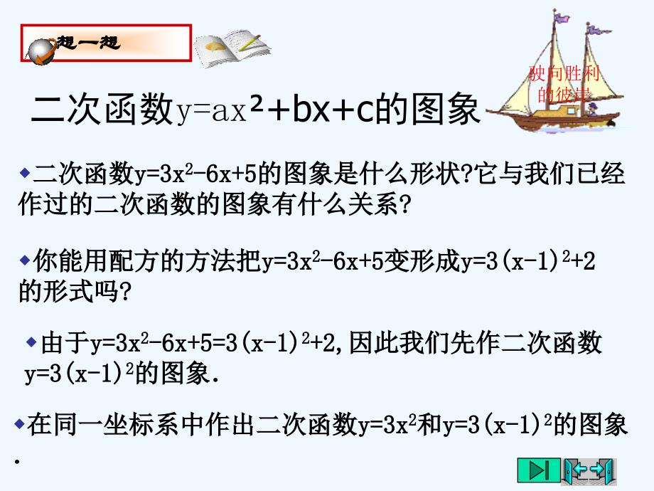 数学北师大版九年级下册二次函数的图像与性质.2《二次函数的图象与性质》_第2页