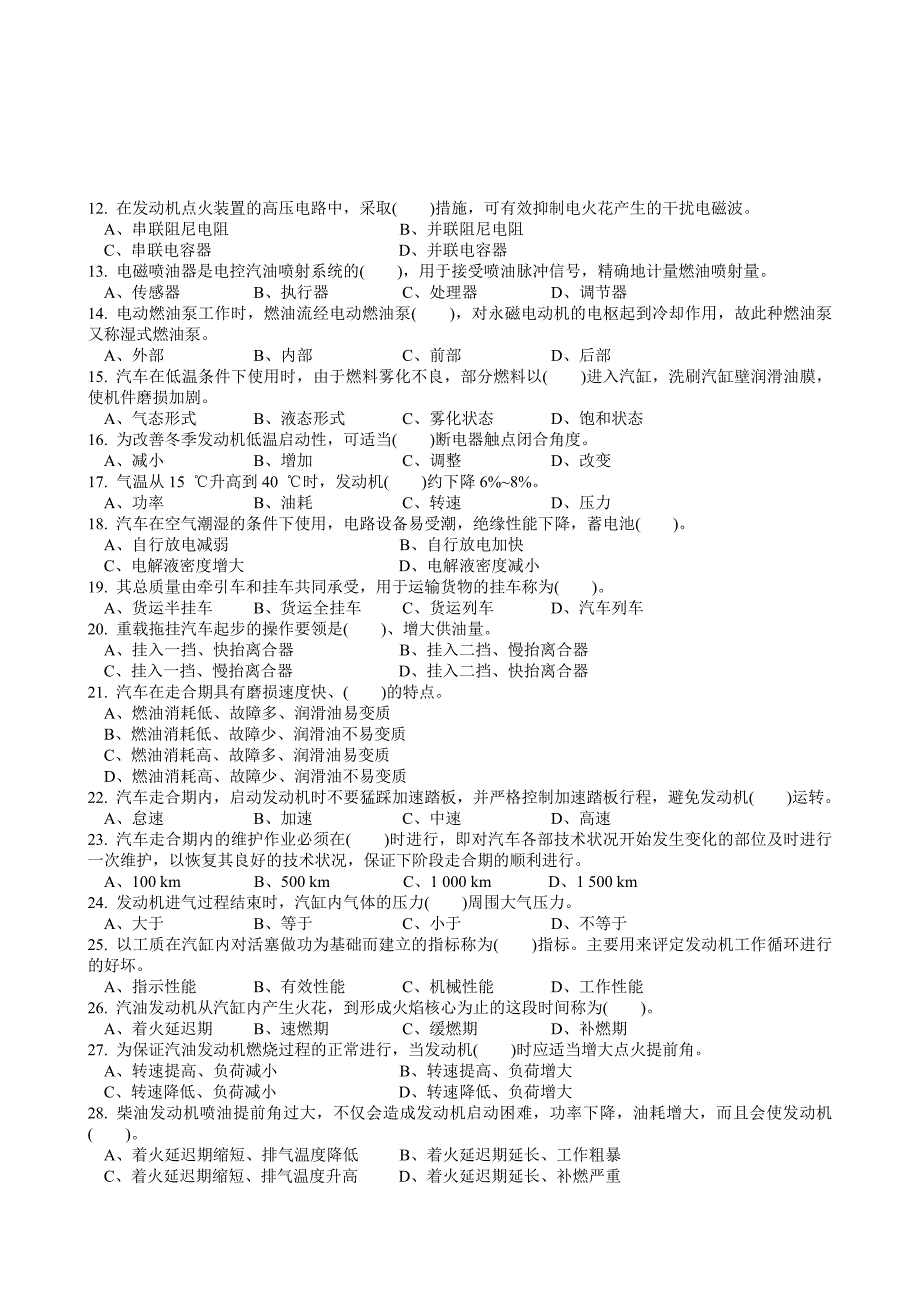 职业技能鉴定国家题库统一试卷(c)汽车驾驶员高级工知识试卷(100题含答案)_第2页