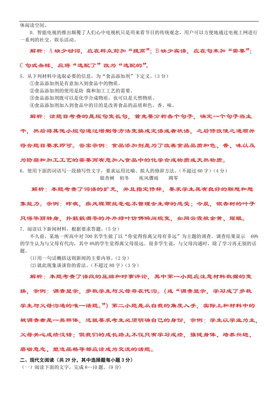 2016浙江省高考语文试题解析_第2页