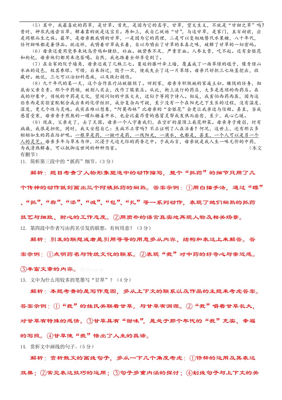 2016浙江省高考语文试题解析_第4页