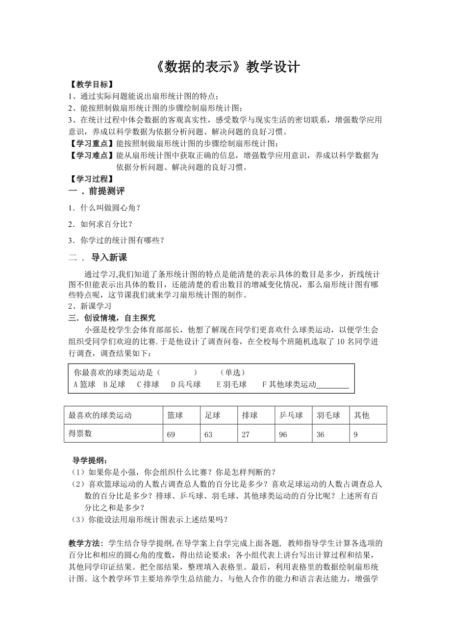 数学北师大版七年级上册6.3 数据的表示_第1页