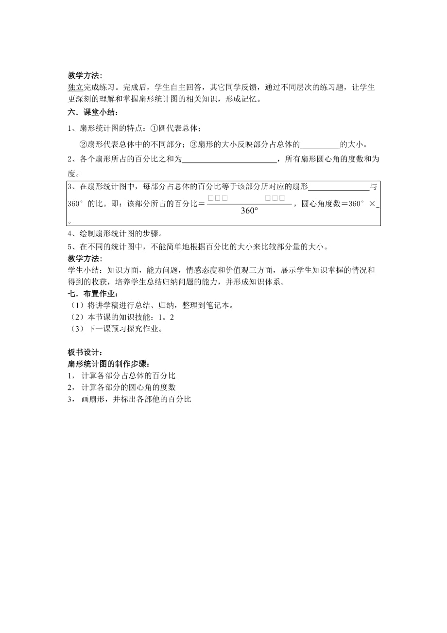 数学北师大版七年级上册6.3 数据的表示_第3页