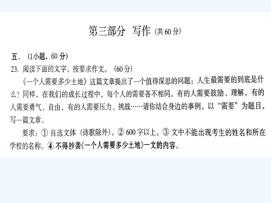 语文人教版九年级下册运用“以小见大”升格考场作文教学课件 高峰_第1页