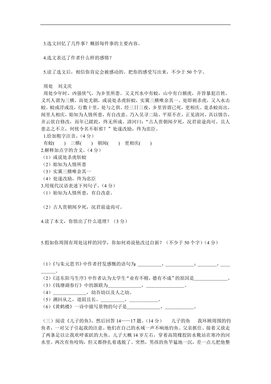 《与妻书》同步练习2篇 （语文版）九年级下册_第3页