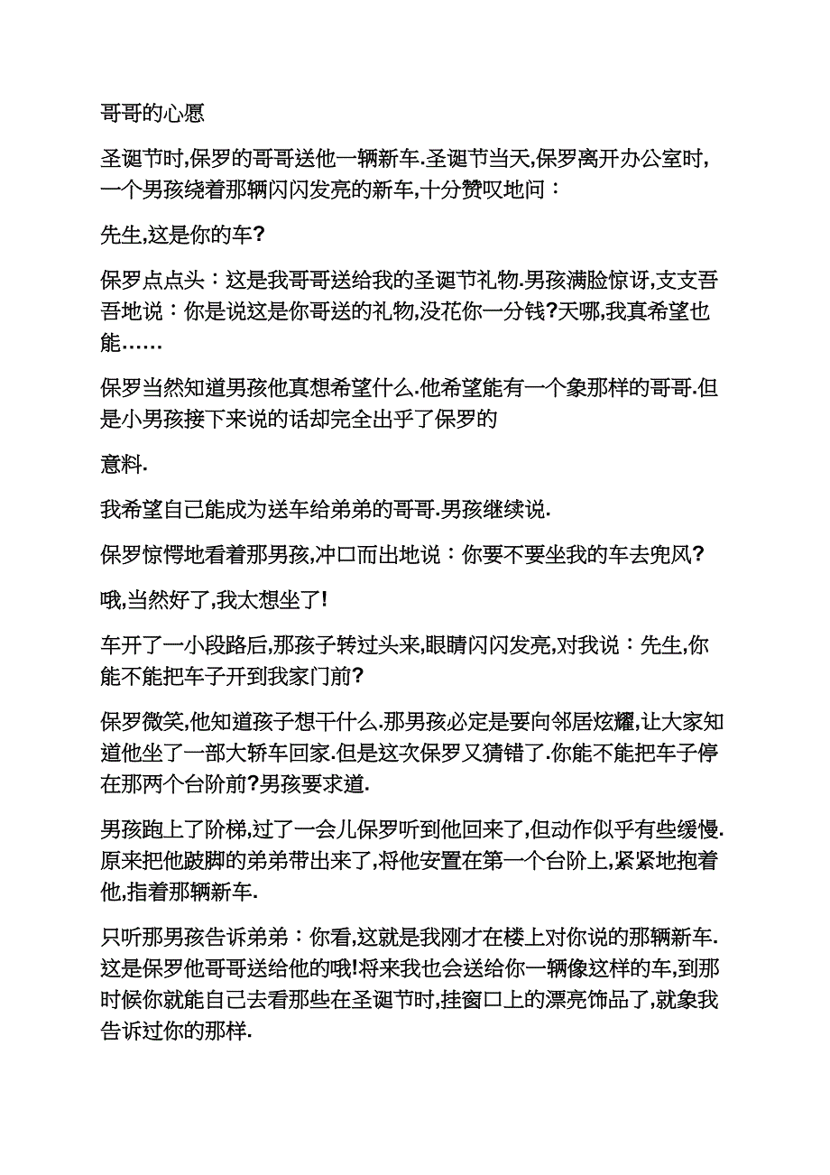 英语小故事3分钟左右_第3页