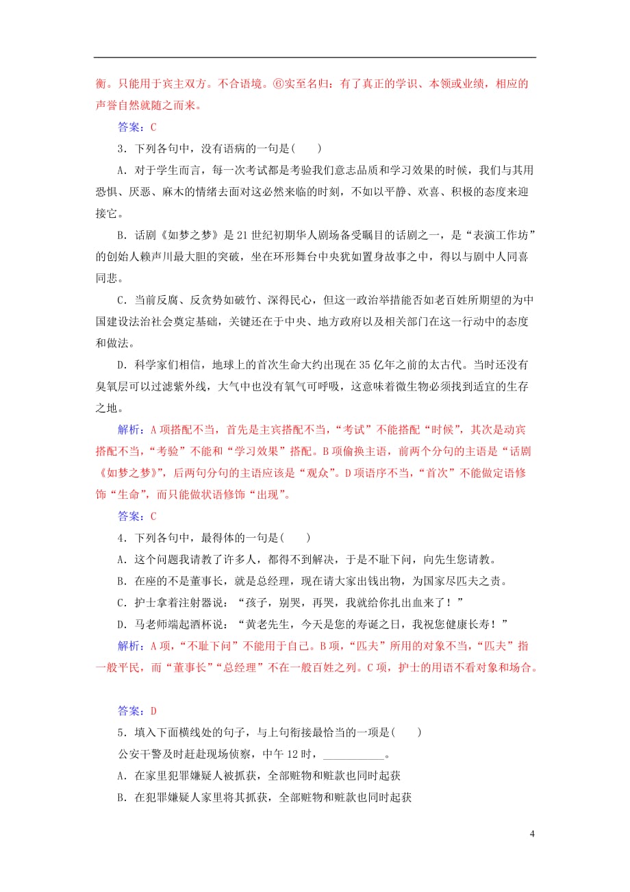 2017-2018学年高中语文 第二单元 8 米洛斯的维纳斯习题 粤教版必修4_第4页