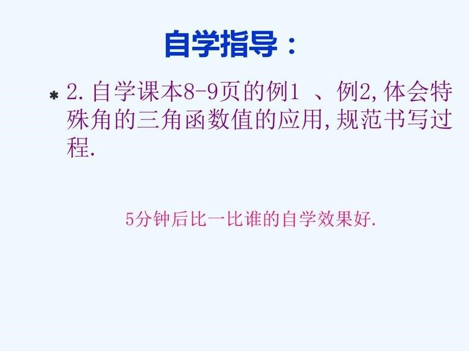 数学北师大版九年级下册特殊角的三角函数值.230°、45°、60°角的三角函数值_第5页