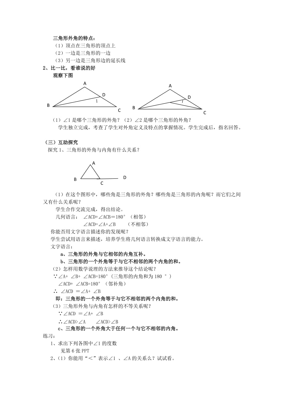 数学人教版八年级上册11.2.2三角形的外角.2.2三角形的外角教案_第2页