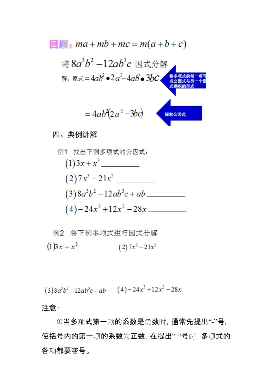 数学北师大版八年级下册提公因式法.2提公因式法(1)教案_第4页