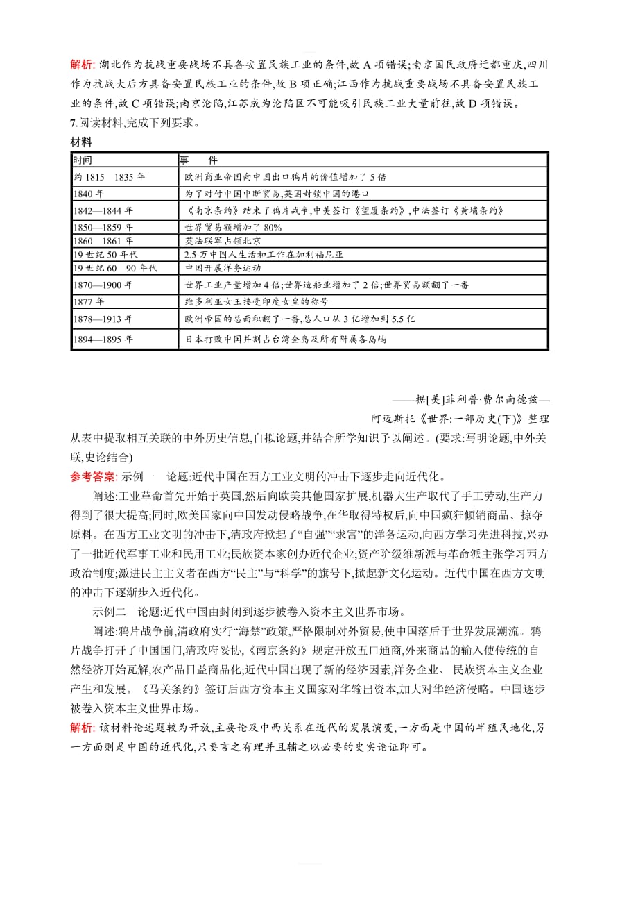 2020版广西高考历史（人教版）一轮复习考点规范练24近代中国经济结构的变动和中国含解析_第3页