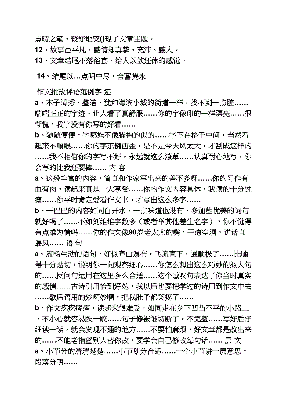 评语大全之三四年级作文评语_第3页