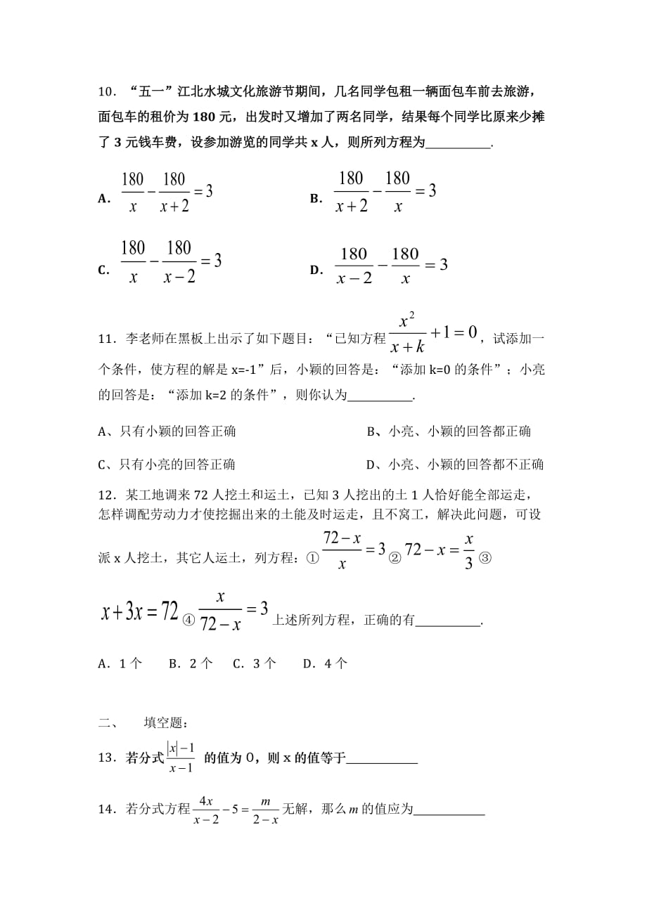 数学人教版八年级上册分式方程习题精选_第3页