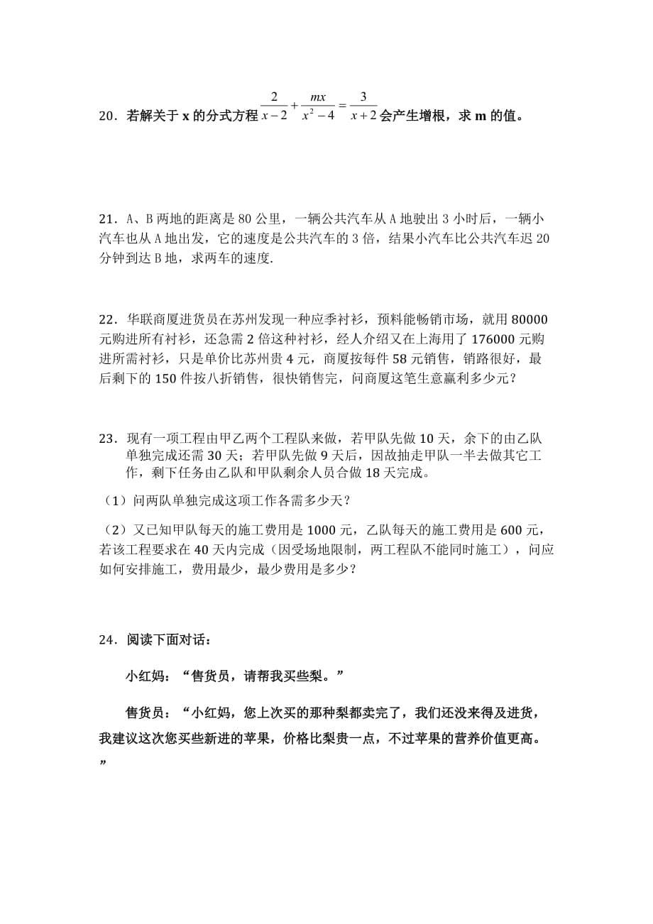 数学人教版八年级上册分式方程习题精选_第5页