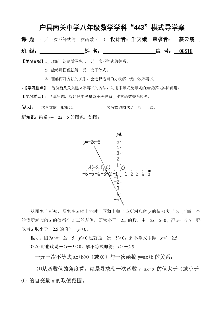 数学北师大版八年级下册不等式与一次函数关系_第1页