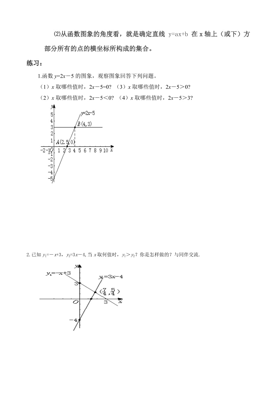 数学北师大版八年级下册不等式与一次函数关系_第2页