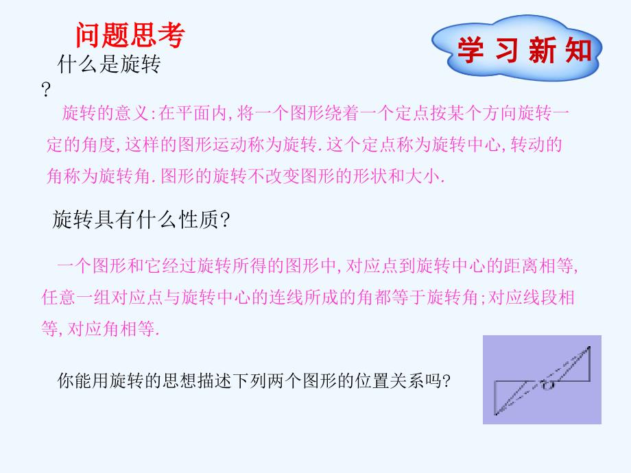 数学北师大版八年级下册3、中心对称_第2页