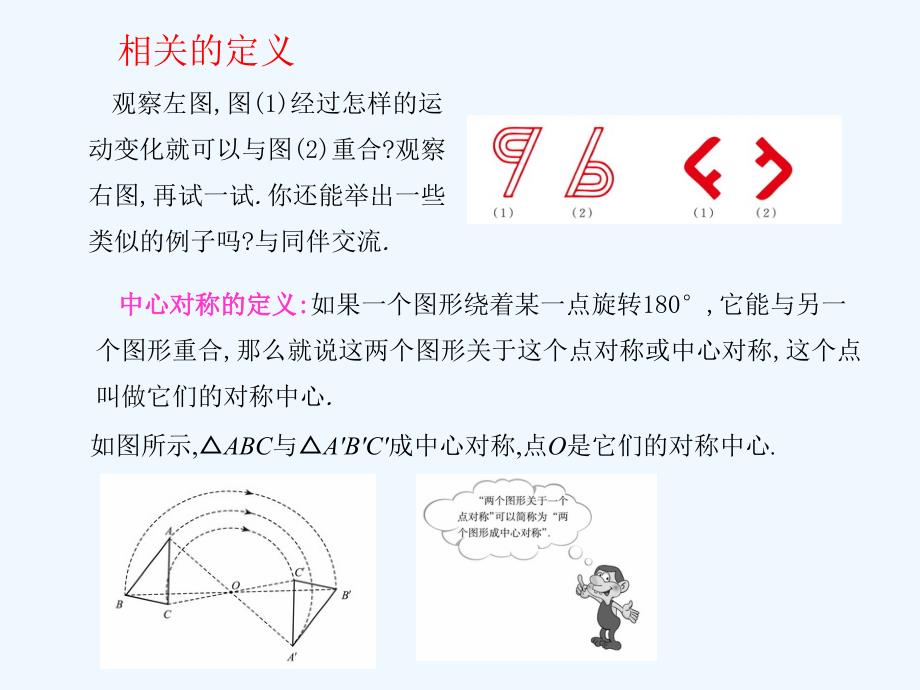 数学北师大版八年级下册3、中心对称_第3页