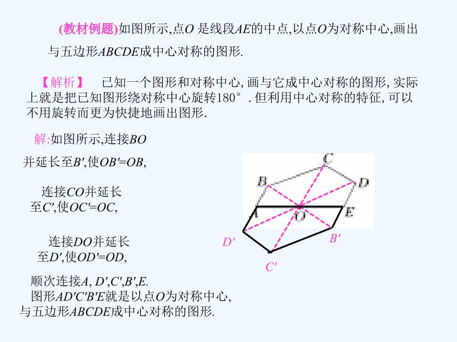 数学北师大版八年级下册3、中心对称_第4页