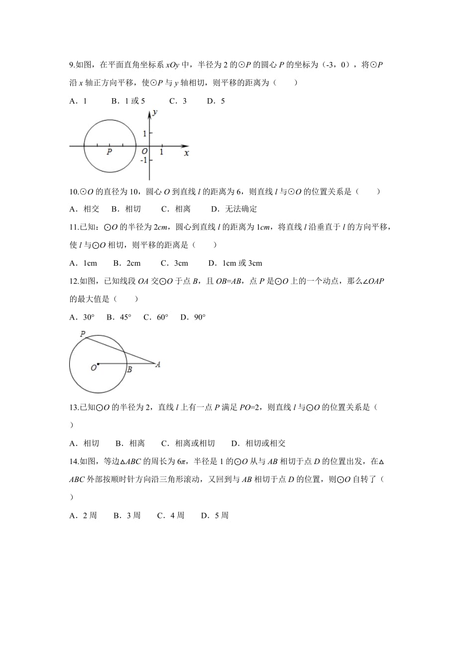 数学北师大版九年级下册3.6 直线与圆的位置关系课后练习_第2页