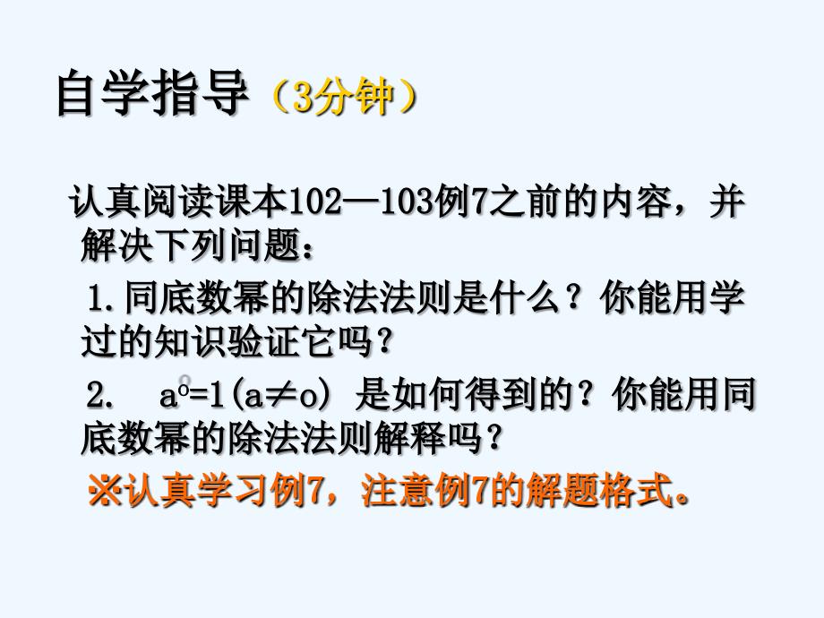 数学人教版八年级上册同底数幂的除法.1.4同底数幂的除法(111)_第3页