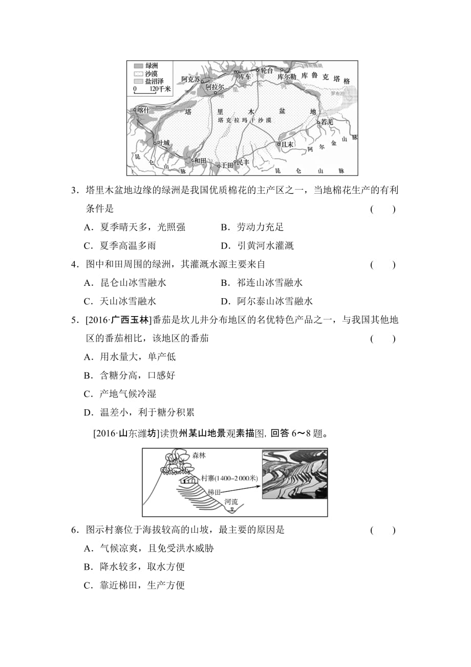 数学北师大版七年级上册新疆、贵州、建设永续发展的美丽中国._第2页