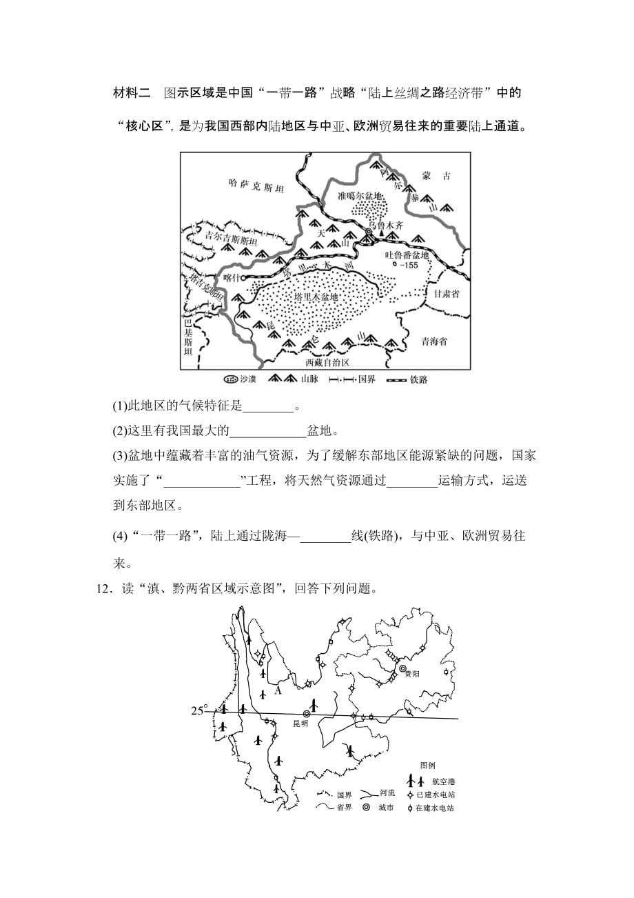 数学北师大版七年级上册新疆、贵州、建设永续发展的美丽中国._第4页