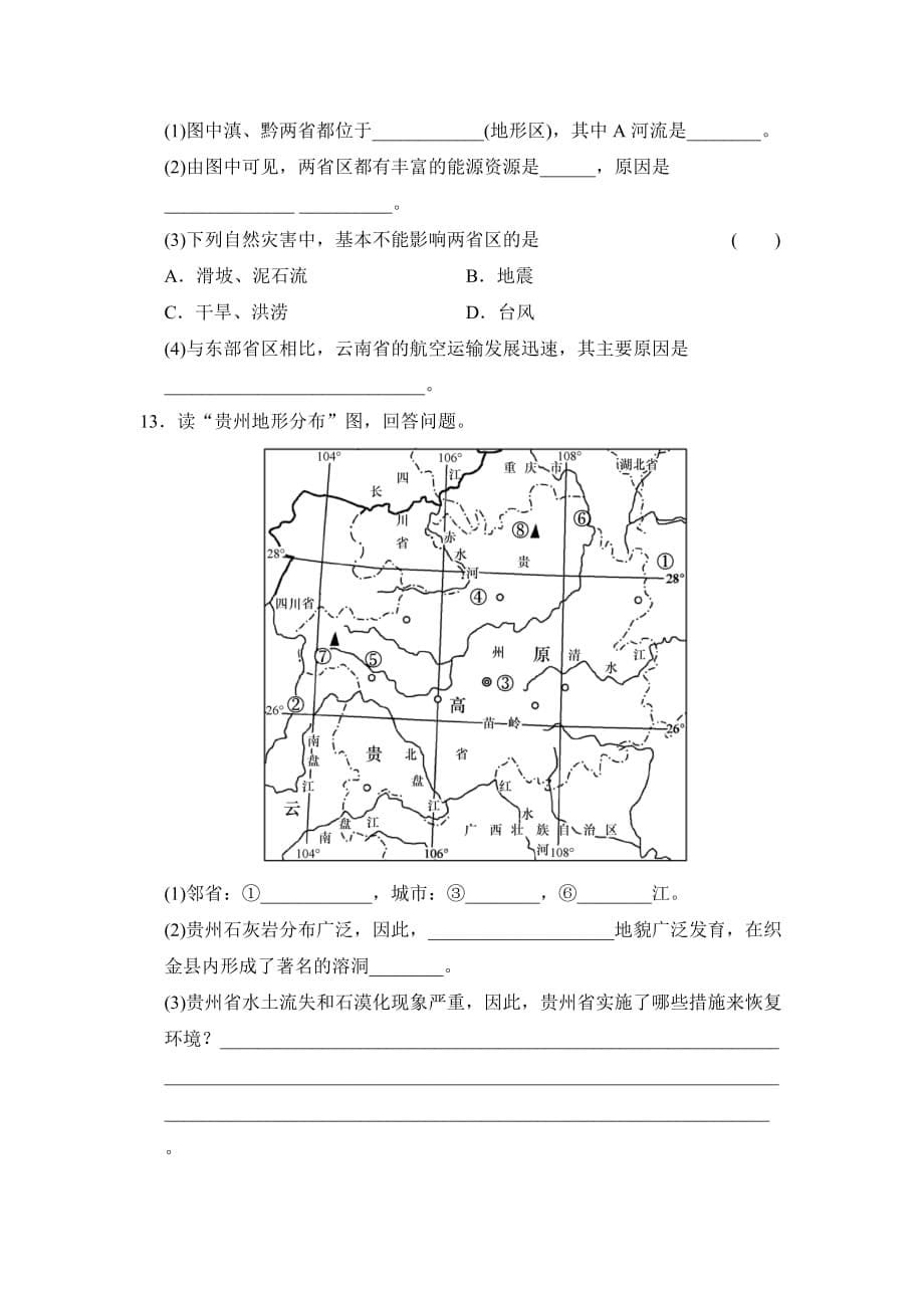 数学北师大版七年级上册新疆、贵州、建设永续发展的美丽中国._第5页