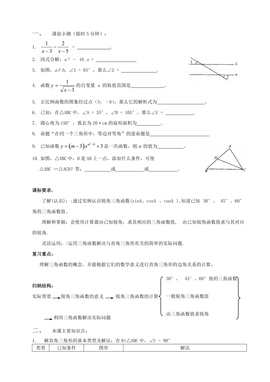 数学北师大版九年级下册30°45°60°角的三角函数_第1页