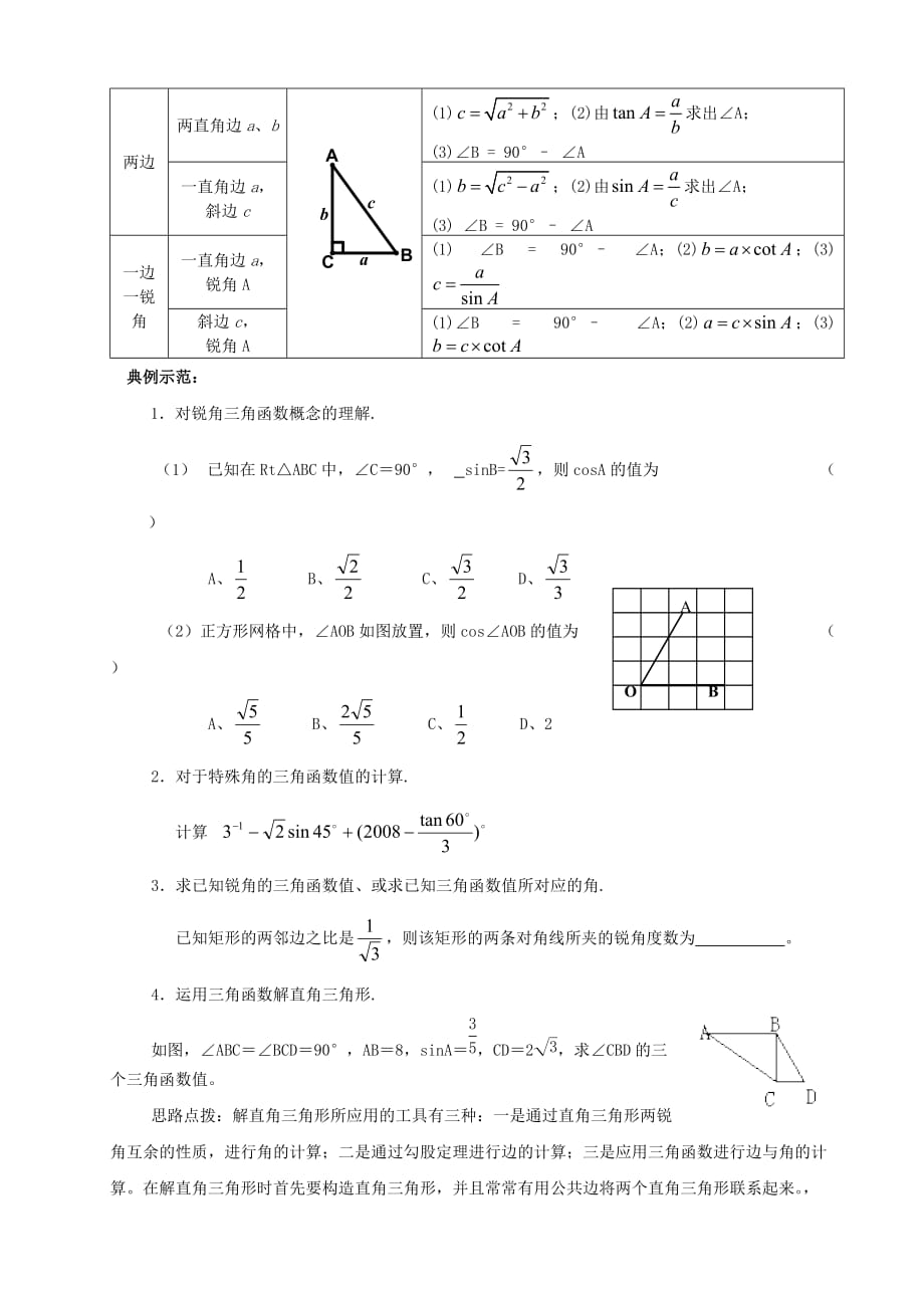 数学北师大版九年级下册30°45°60°角的三角函数_第2页