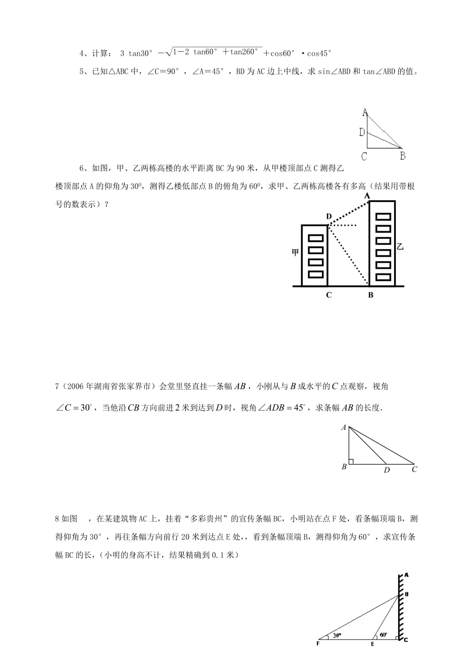 数学北师大版九年级下册30°45°60°角的三角函数_第4页