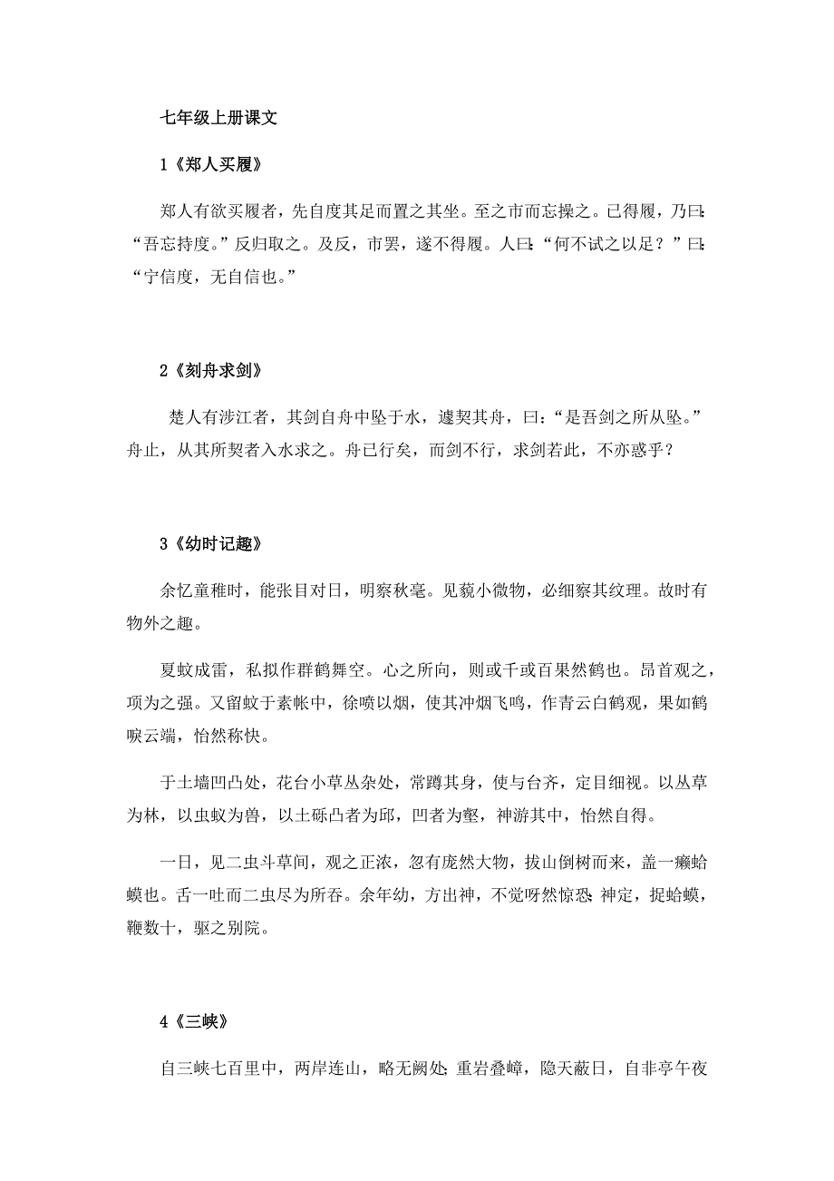 苏教版初中语文文言文(原文)全(同名5896)_第4页