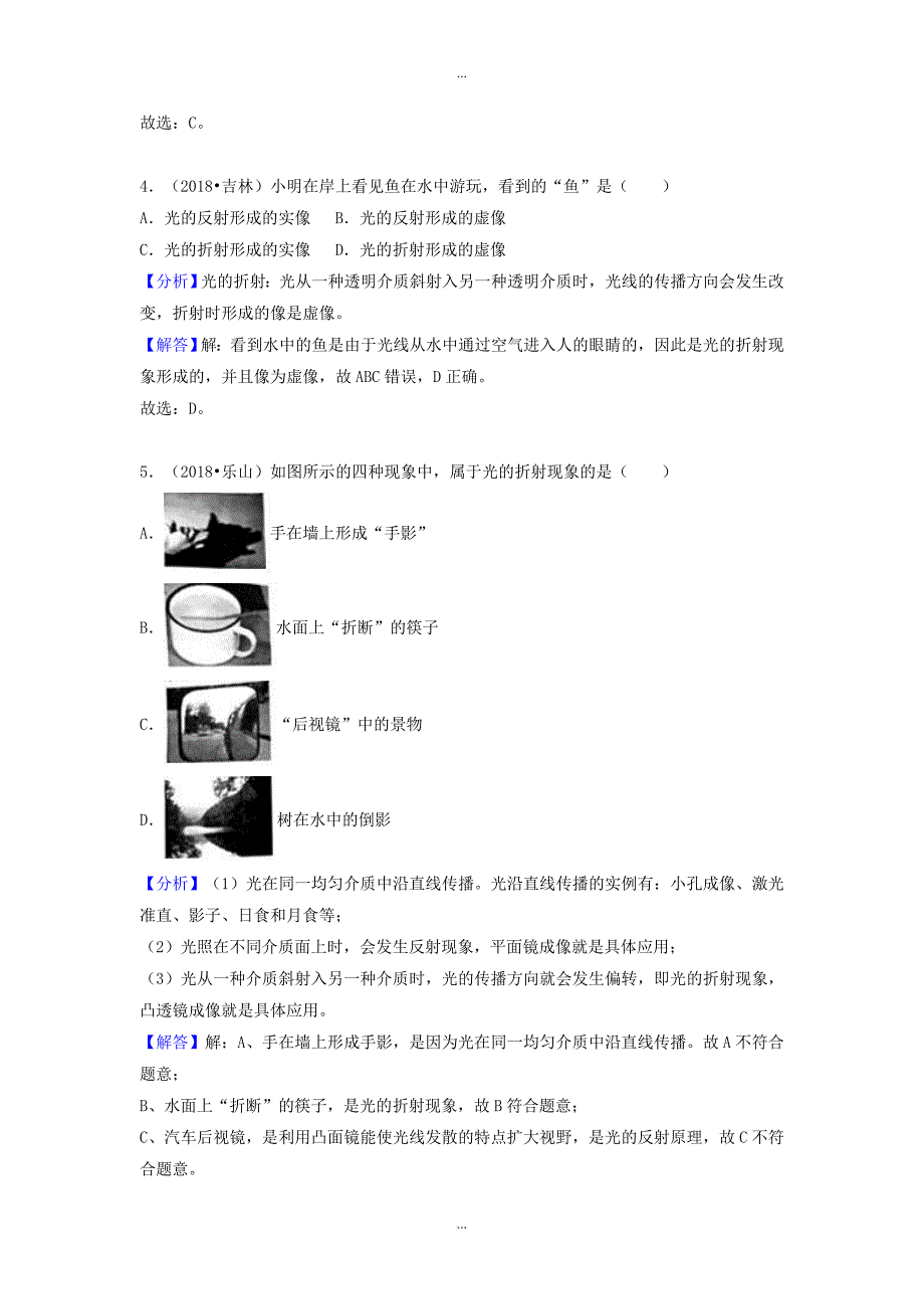 精选物理中考试题分类汇编-专题4-光的折射和透镜(含解析)_第3页