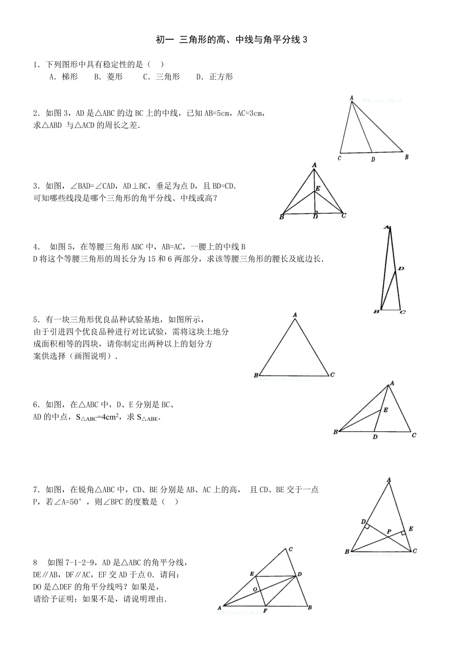 数学人教版八年级上册三角形的高线、中线与角平分线练习题.1.2三角形的高中线与角平分线练习题_第3页