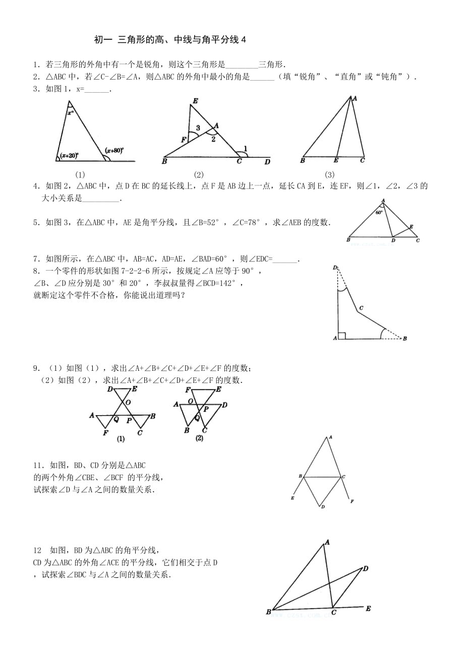 数学人教版八年级上册三角形的高线、中线与角平分线练习题.1.2三角形的高中线与角平分线练习题_第4页