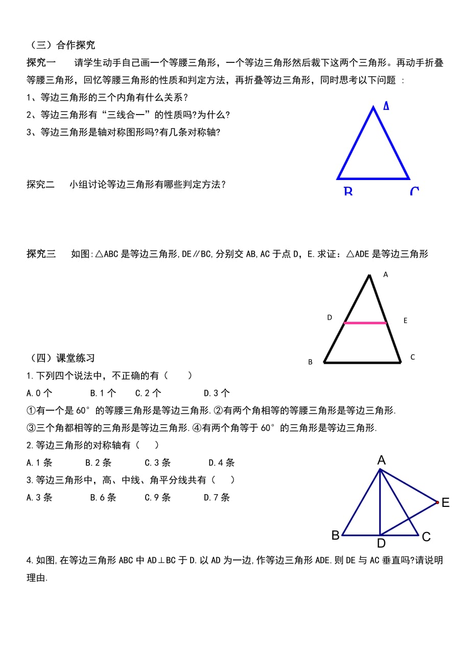 数学人教版八年级上册导学稿_第2页