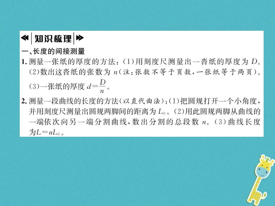 2018年八年级物理上册 1.3 长度和时间测量的应用习题课件 （新版）粤教沪版_第3页