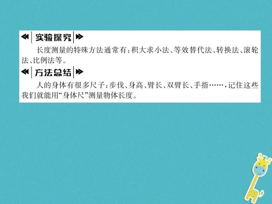 2018年八年级物理上册 1.3 长度和时间测量的应用习题课件 （新版）粤教沪版_第5页