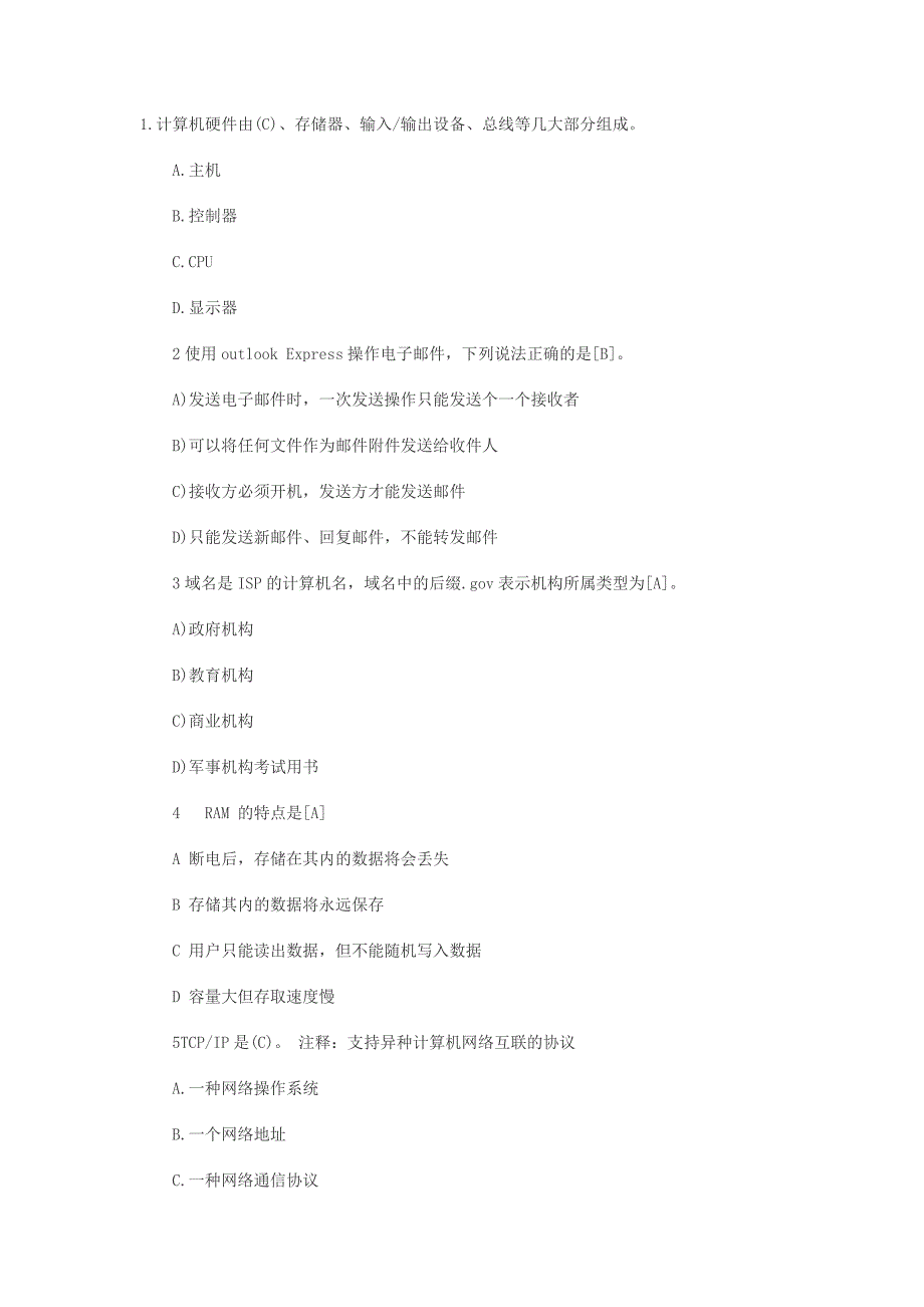 计算机国一选择题_第1页