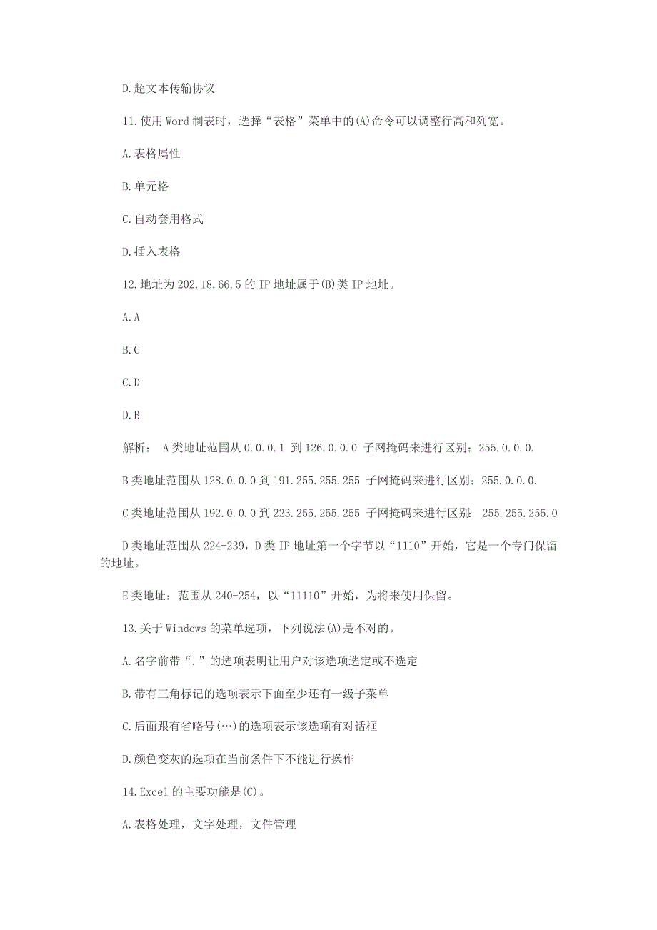 计算机国一选择题_第3页