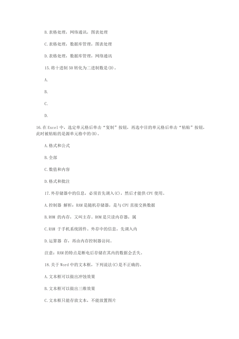 计算机国一选择题_第4页