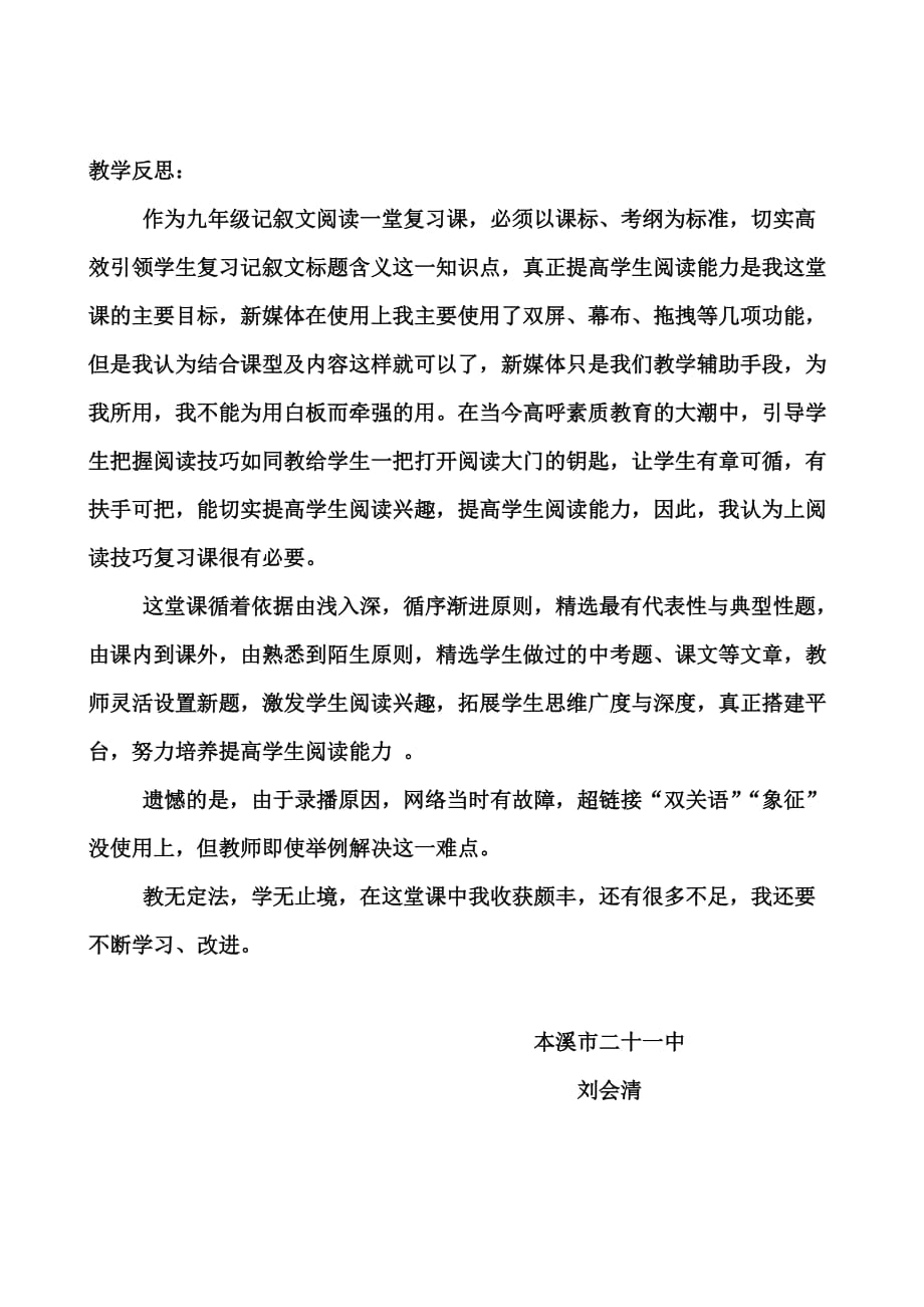 语文人教版九年级下册记叙文阅读专项训练—标题的含义与作用_第4页