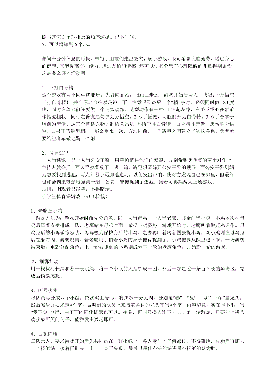 小学生户外活动游戏方案-38页资料_第2页