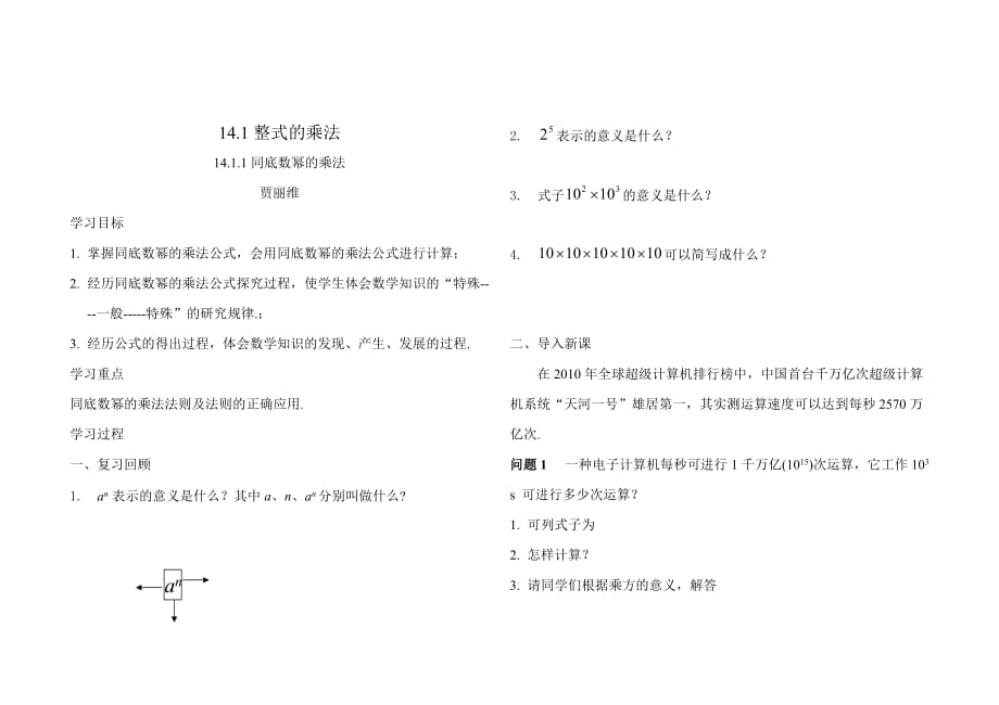 数学人教版八年级上册同底数幂的乘法的导学案_第1页