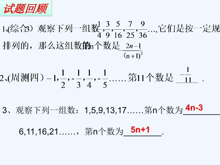 数学北师大版七年级上册数字和图形规律探索_第3页