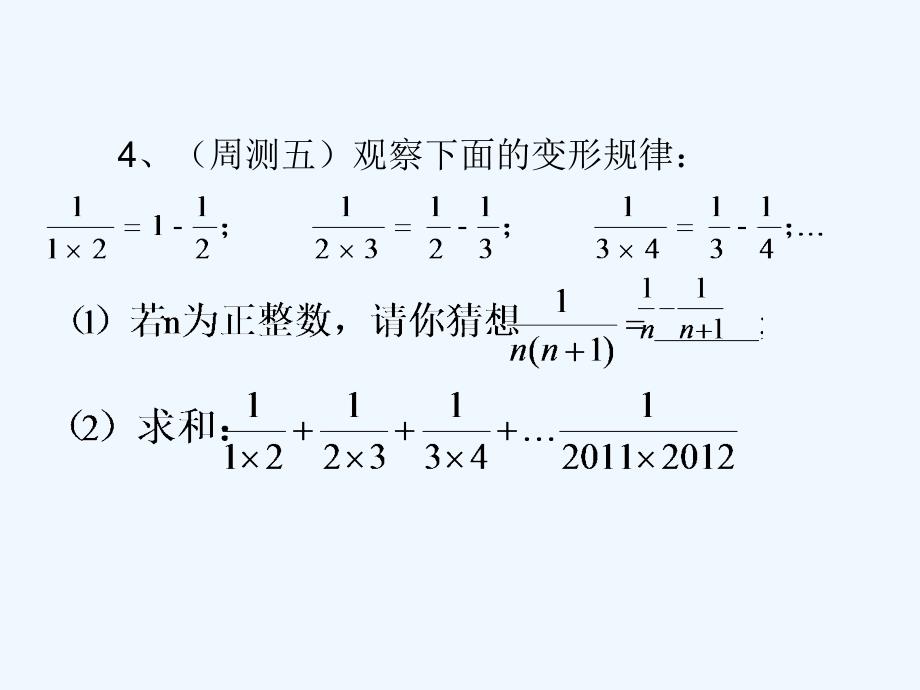 数学北师大版七年级上册数字和图形规律探索_第4页