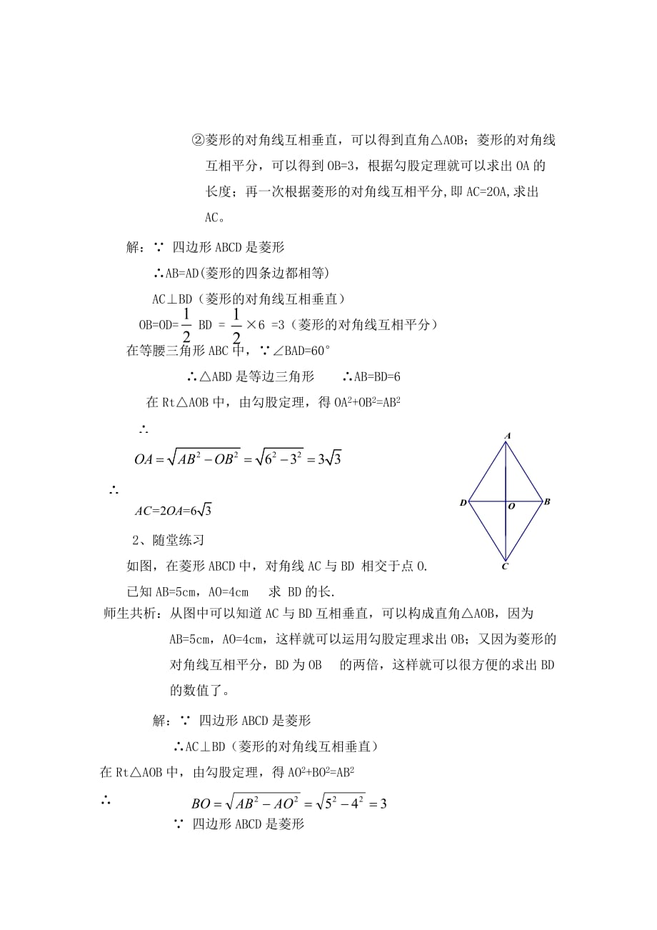 数学北师大版九年级上册课后作业.1菱形的性质与判定(一)_第4页