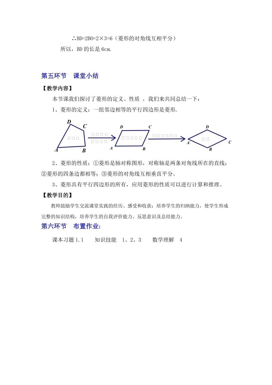 数学北师大版九年级上册课后作业.1菱形的性质与判定(一)_第5页